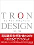 Tron design�\1980-1999