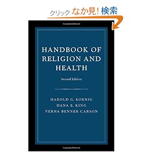 【クリックでお店のこの商品のページへ】Handbook of Religion and Health: Harold George Koenig, Dana E., M.D. King, Verna Benner, R.N., Ph.D. Carson: 洋書