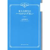 ���升�i���̃m�[�g�͂��Ȃ炸���������c ����ɂ��