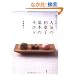 ��������낤�I�l�C�̘a�َq�@��{�̃L�z�� (�u�k�Ђ̂�����BOOK)