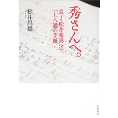 �G����ցB�\���q�E����G��ւ̈ꎵ���ʂ̎莆