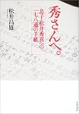 �G����ցB�\���q�E����G��ւ̈ꎵ���ʂ̎莆