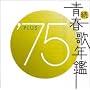 ���E�t�̔N�� 1975