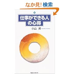 �d�����ł���l�̐S��