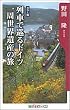 ��Ԃŏ���h�C�c������E��Y�̗� (�p��One�e�[�}21)
