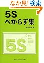 5S�ׂ��炸�W