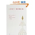 ���̐��ň�Ԃ̑��蕨