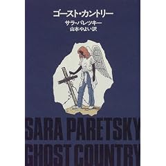 �S�[�X�g�E�J���g���[ (Hayakawa Novels)