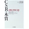 CSR�̖{���\��ƂƎs��E�Љ�