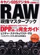 �L���m��EOS�f�W�^��RAW�����}�X�^�[�u�b�N�\DPP�̎g���� (Gakken Camera Mook)