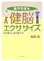 �]����Ԃ錒�]�G�N�T�T�C�Y�\�̂𓮂����]��b����!