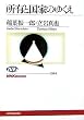 ���L�ƍ��Ƃ̂䂭�� (NHK�u�b�N�X)