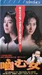 ���ޏ� [VHS]