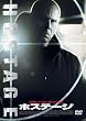 �z�X�e�[�W [DVD]