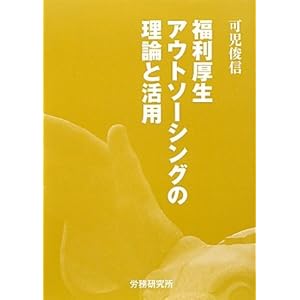 ���������A�E�g�\�[�V���O�̗��_�Ɗ��p  