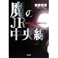 ����JR�������\���E��̎B�e�Ŕ�����������