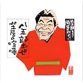 �u�̕�炭�� �����̂₯��3
