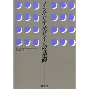 �C���e���A�f�U�C���̊�b 