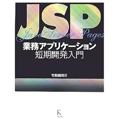 JSP�Ɩ��A�v���P�[�V�����Z���J������