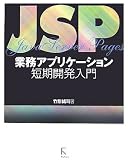 JSP�Ɩ��A�v���P�[�V�����Z���J������