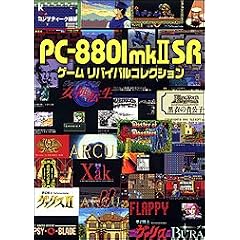 PC8801mkII SR�Q�[�� ���o�C�o���R���N�V���� (KadokawaGameCollection)
