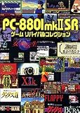 PC8801mkII SR�Q�[�� ���o�C�o���R���N�V���� (KadokawaGameCollection)