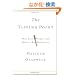The Tipping Point: How Little Things Can Make a Big Difference