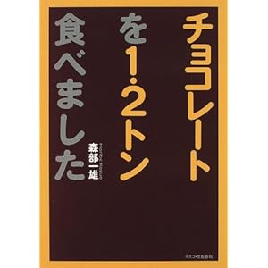 �`���R���[�g��1.2�g���H�ׂ܂���  