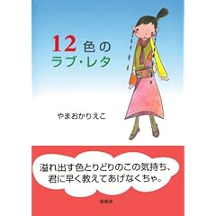 12�F�̃��u�E���^