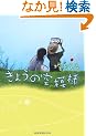 ���傤�̋�͗l(CD�t) (�Y�o�V���Ђ̖{)