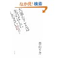 �厖�Ȃ��Ƃ͐�̂΂��ɂ��Ȃ����[�����Ă΂���̂��Ȃ������܂�����32�̖@���[