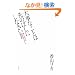 �厖�Ȃ��Ƃ͐�̂΂��ɂ��Ȃ����[�����Ă΂���̂��Ȃ������܂�����32�̖@���[