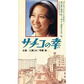 �T�`�R�̍K [VHS]