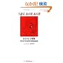 ����邠�̎����̉� ������܂����ށ\�U�E�t�H�[�N�E�N���Z�_�[�Y����җ�܂� (CD�u�b�N�V���[�Y)