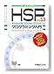 HSP3.3 プログラミング入門