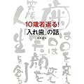 10�Ύ�Ԃ�!�u���ꎕ�v�̘b