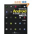 �[�������Android�A�v���P�[�V�����J������