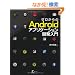 �[�������Android�A�v���P�[�V�����J������