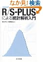R/S�]PLUS�ɂ�铝�v��͓���