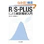 R/S�]PLUS�ɂ�铝�v��͓���