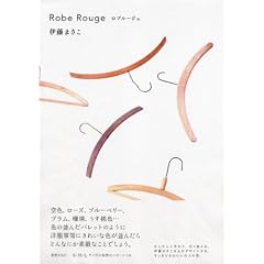 Robe Rouge ~�ɓ��܂������񂪃f�U�C������A�������肩�킢����l�̕��B