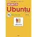 �͂��߂Ă�Ubuntu�\�����S�Ҍ���Linux���g�����Ȃ� (I�EO BOOKS)
