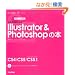 �f�U�C���̊w�Z ���ꂩ��͂��߂�Illustrator&Photoshop�̖{