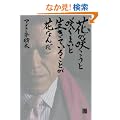�Ԃ��炱���ƍ炭�܂��Ɛ����Ă��邱�Ƃ��ԂȂ�