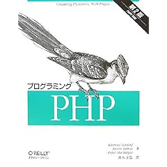 【クリックで詳細表示】プログラミングPHP 第2版 [大型本]