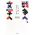 �푈�ցA���w�� �u���̌�v�̐푈�����_