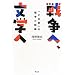 �푈�ցA���w�� �u���̌�v�̐푈�����_