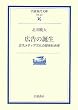 �L���̒a���\�ߑチ�f�B�A�����̗��j�Љ�w (��g���㕶��)