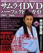 �T�����CDVD�p�[�t�F�N�g�K�C�h (2005-2006) (�҂�MOOK)