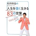 �����C���̐l��������������83�̌��t